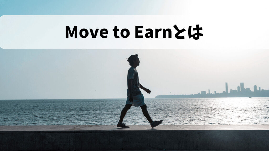 What is Move to Earn (M2E)?